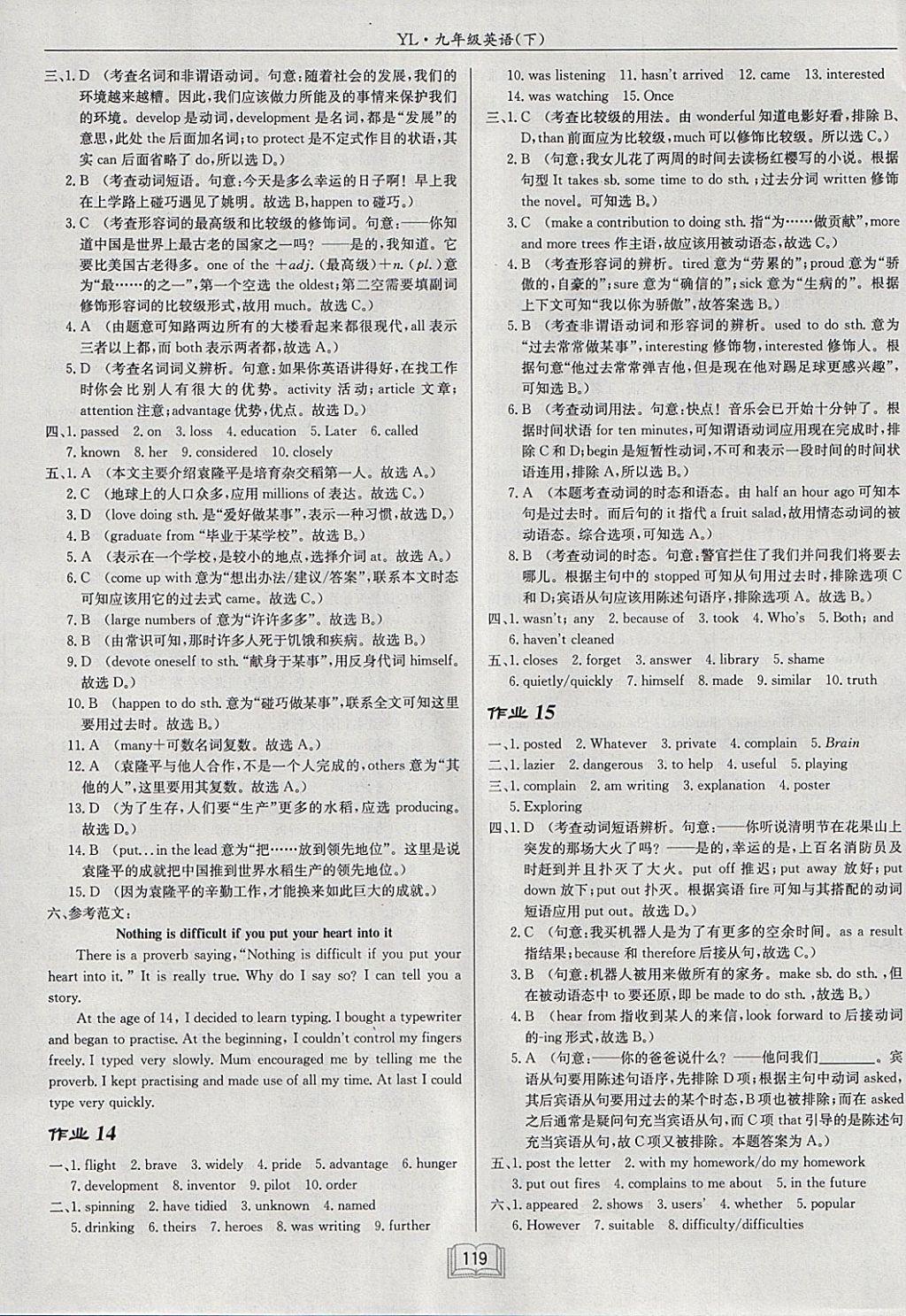 2018年啟東中學(xué)作業(yè)本九年級英語下冊譯林版 參考答案第7頁