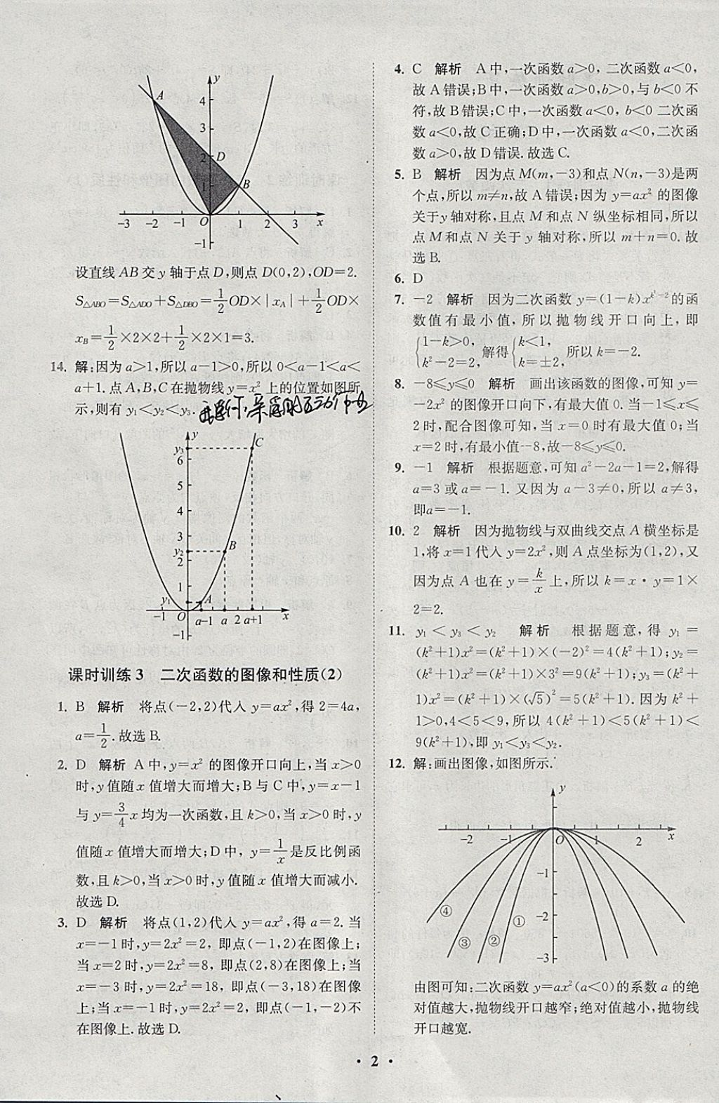 2018年初中數(shù)學(xué)小題狂做九年級下冊蘇科版課時(shí)版 參考答案第2頁