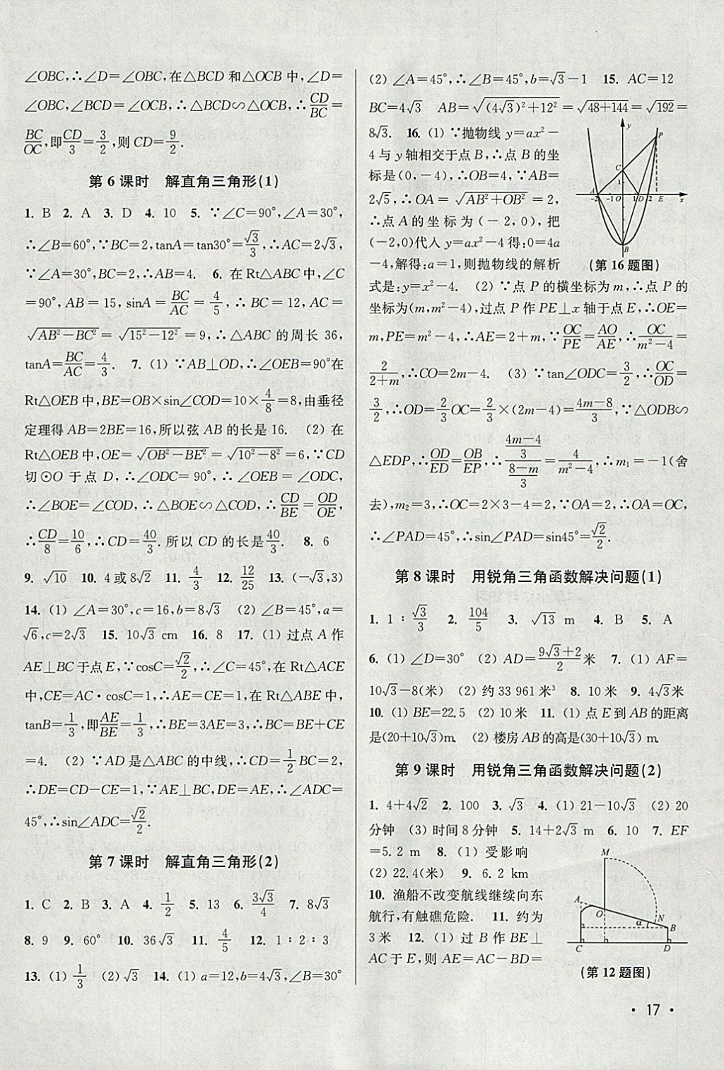 2018年百分百训练九年级数学下册江苏版 参考答案第17页