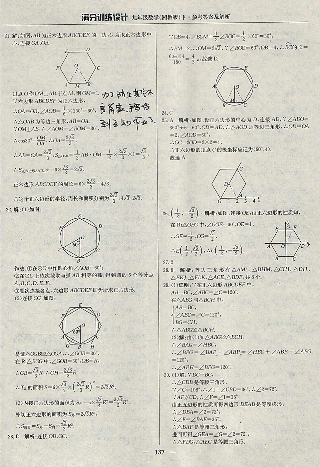 2018年滿分訓練設計九年級數(shù)學下冊湘教版 參考答案第26頁