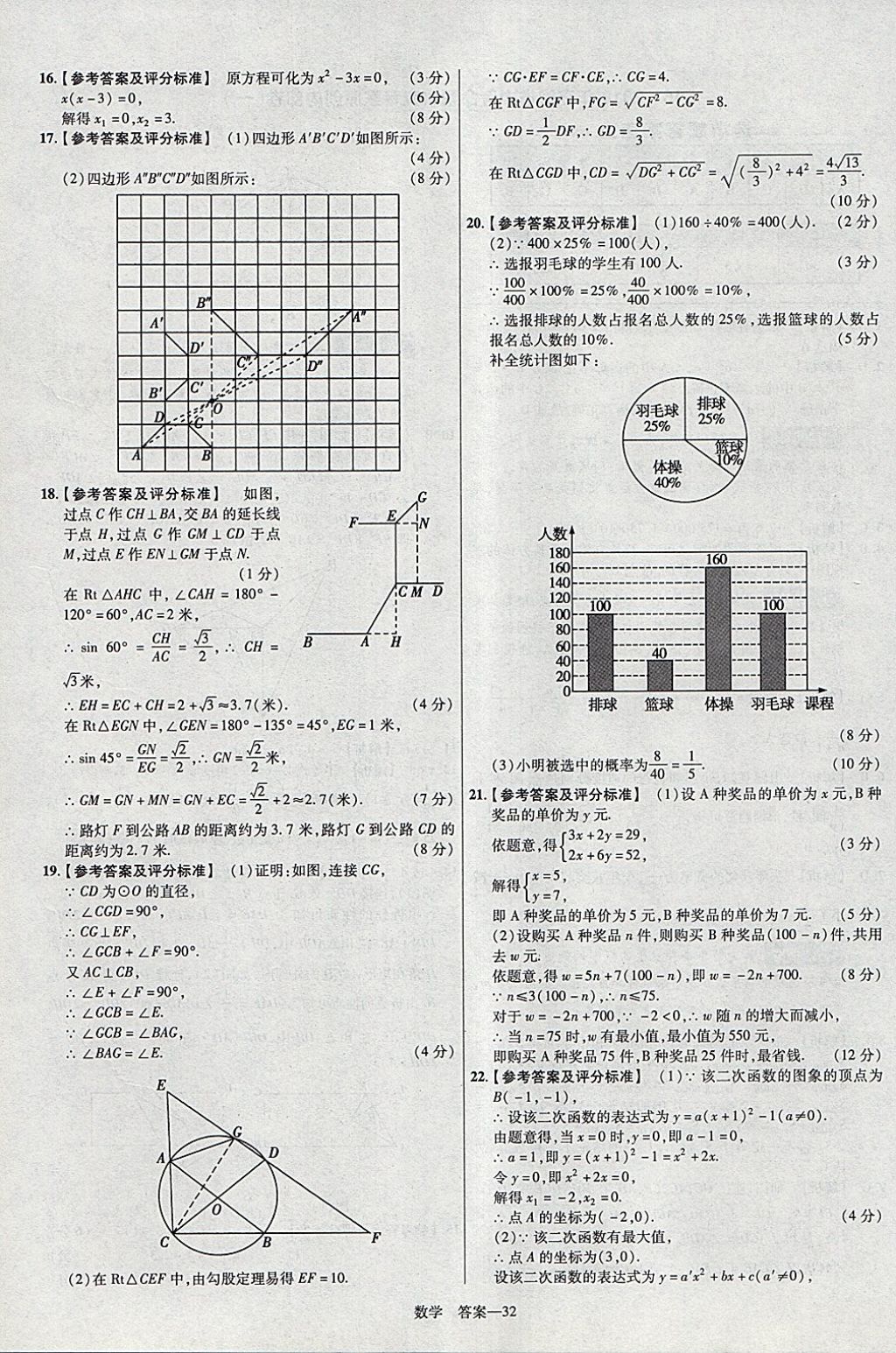 2018年金考卷安徽中考45套匯編數(shù)學(xué)第8年第8版 參考答案第32頁(yè)