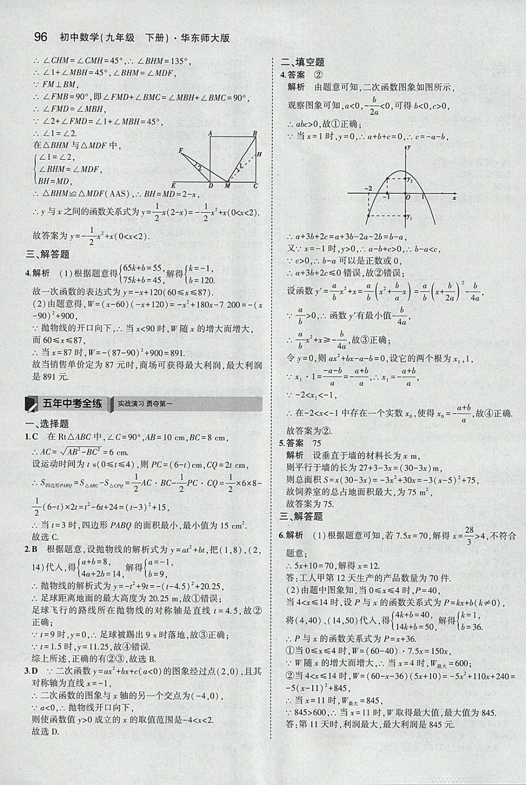 2018年5年中考3年模擬初中數(shù)學(xué)九年級(jí)下冊(cè)華師大版 參考答案第10頁(yè)