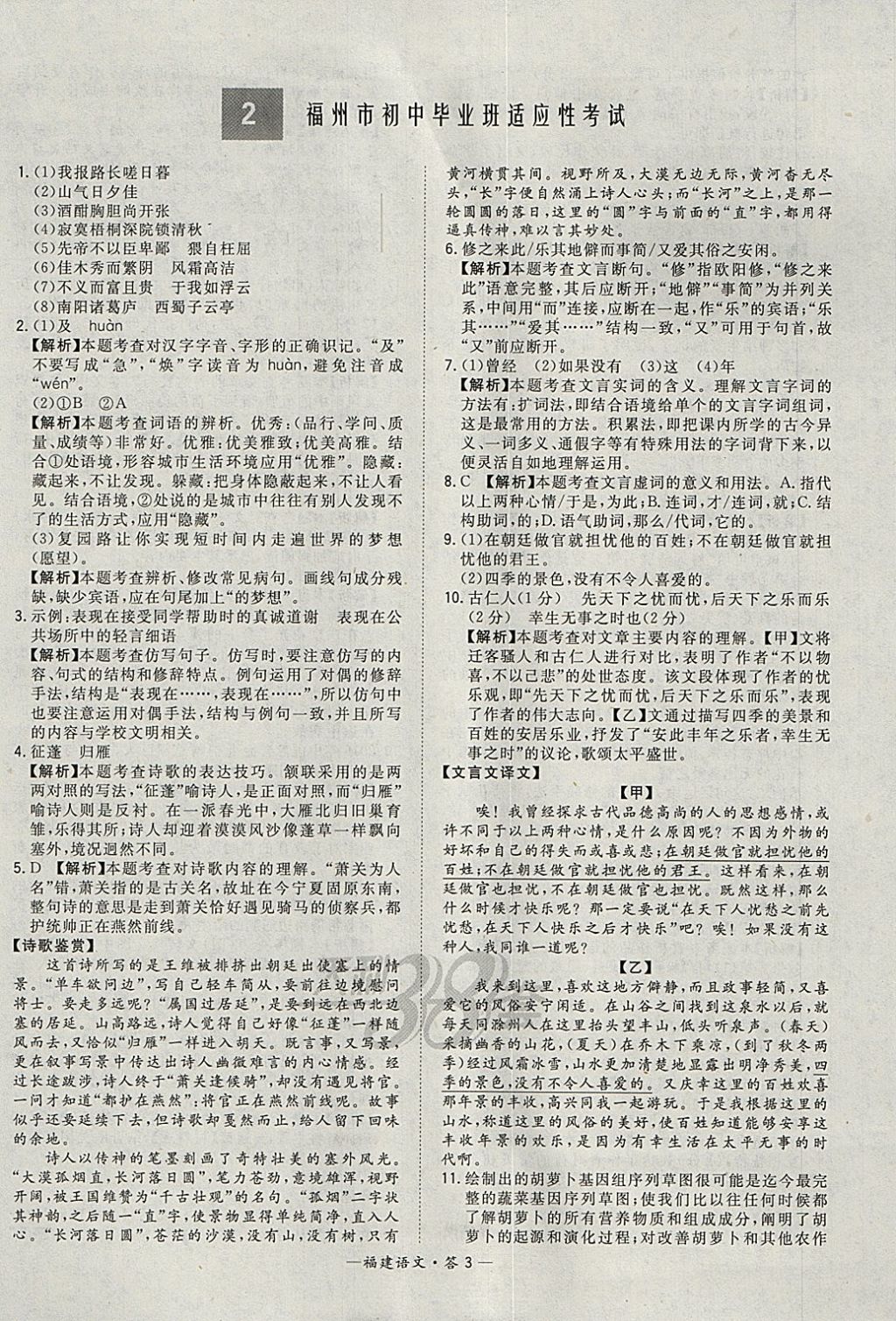 2018年天利38套福建省中考試題精選語(yǔ)文 參考答案第3頁(yè)