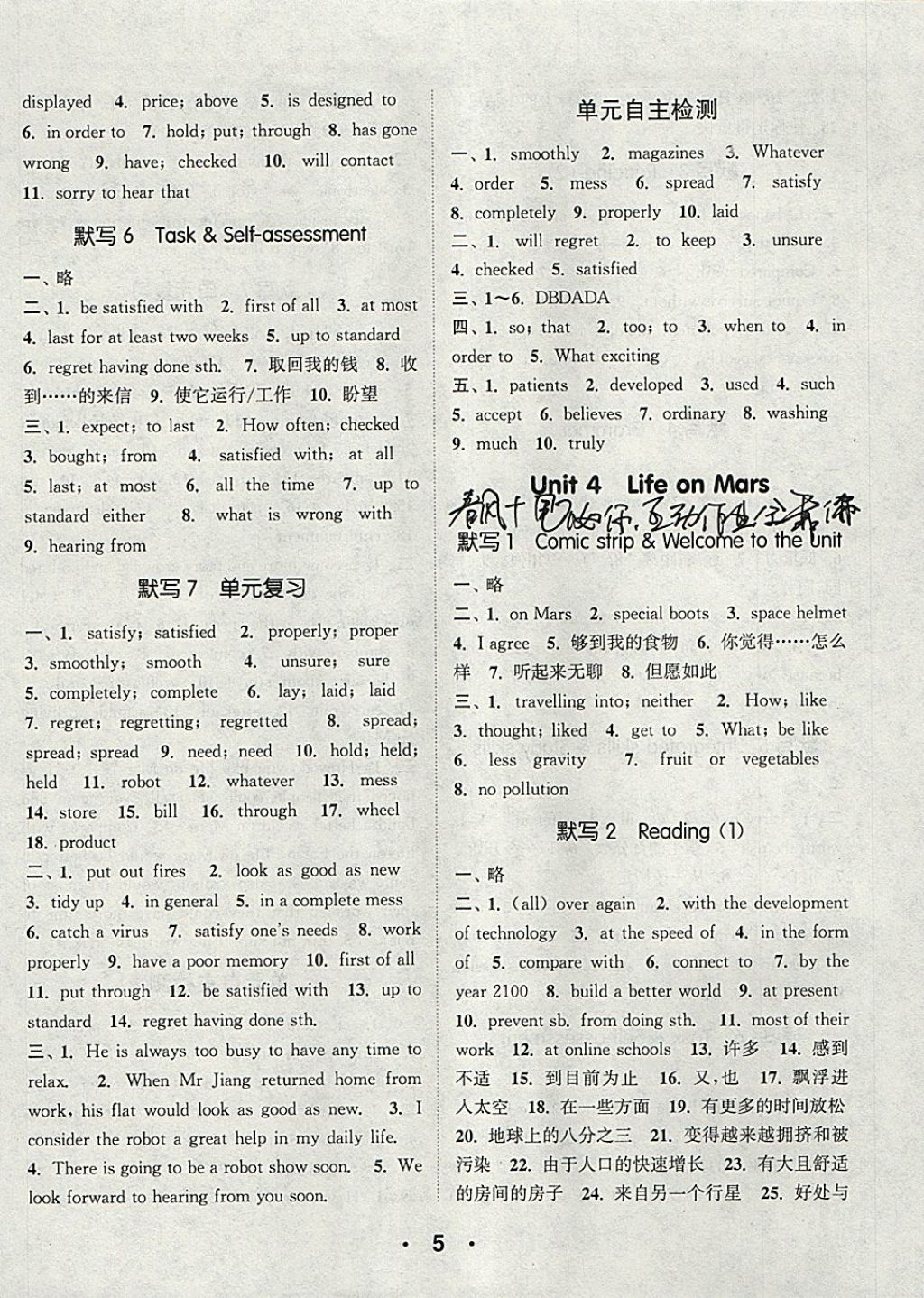 2018年通城學(xué)典初中英語(yǔ)默寫(xiě)能手九年級(jí)下冊(cè)譯林版 參考答案第5頁(yè)