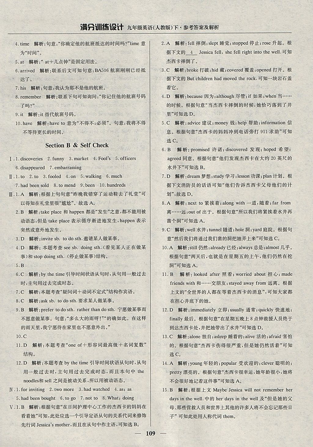 2018年滿分訓(xùn)練設(shè)計九年級英語下冊人教版 參考答案第6頁