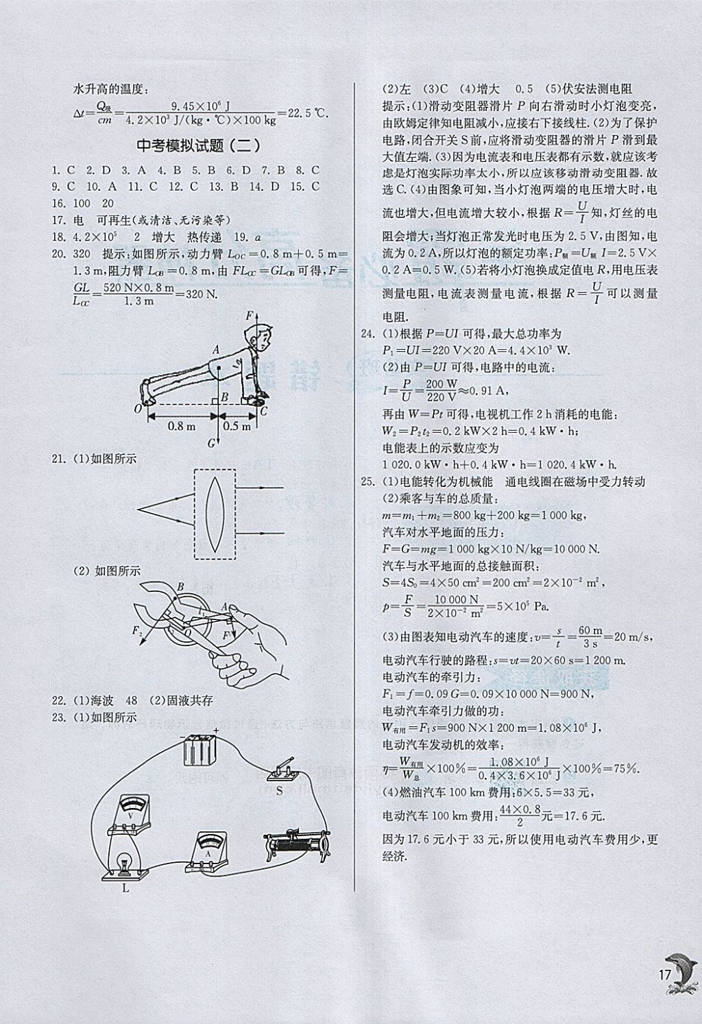 2018年实验班提优训练九年级物理下册人教版 参考答案第17页