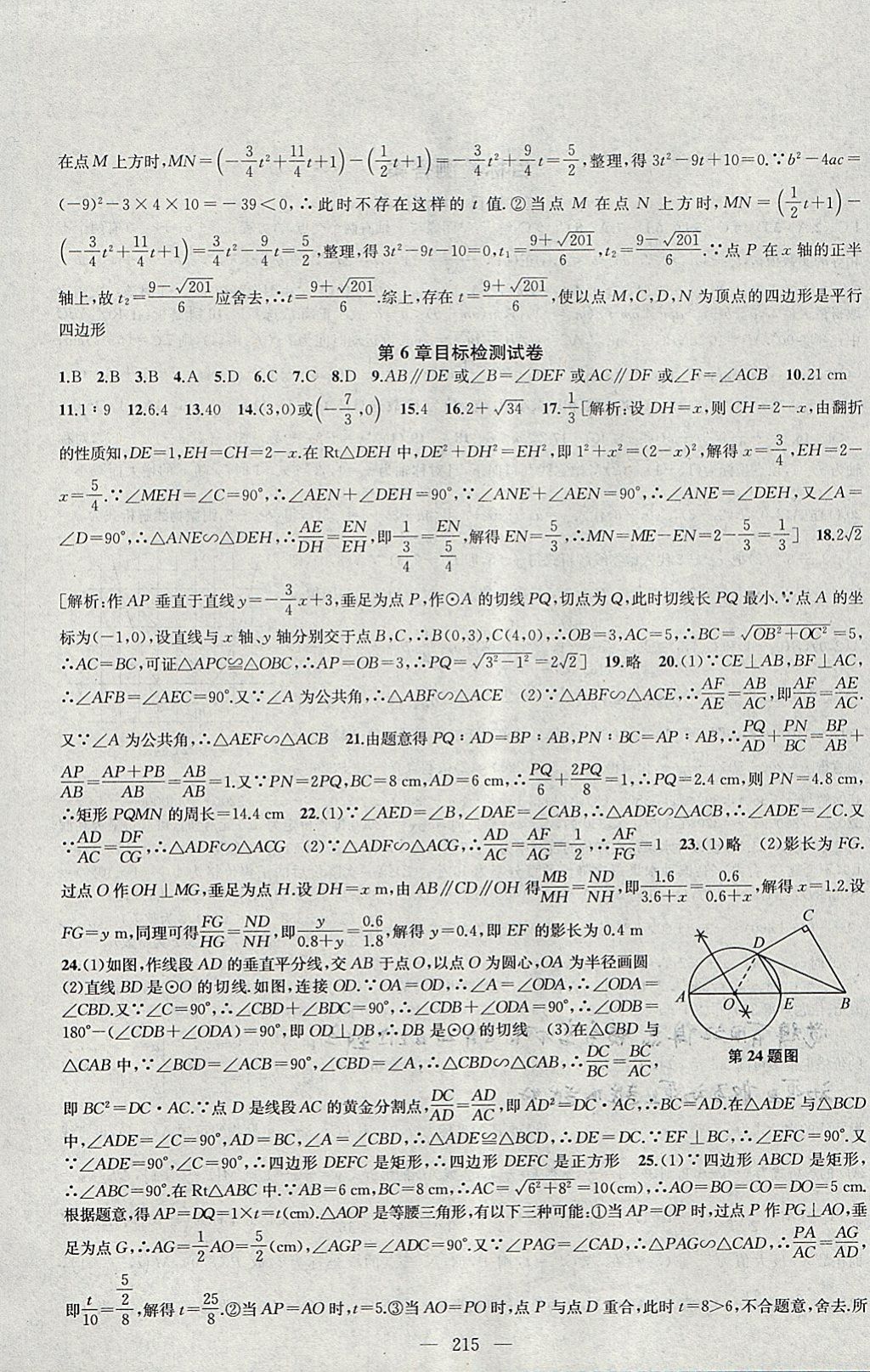 2018年金鑰匙1加1課時作業(yè)加目標(biāo)檢測九年級數(shù)學(xué)下冊江蘇版 參考答案第35頁