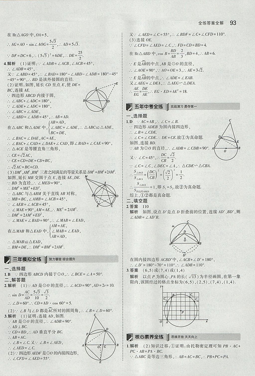 2018年5年中考3年模擬初中數(shù)學(xué)九年級下冊魯教版山東專版 參考答案第9頁