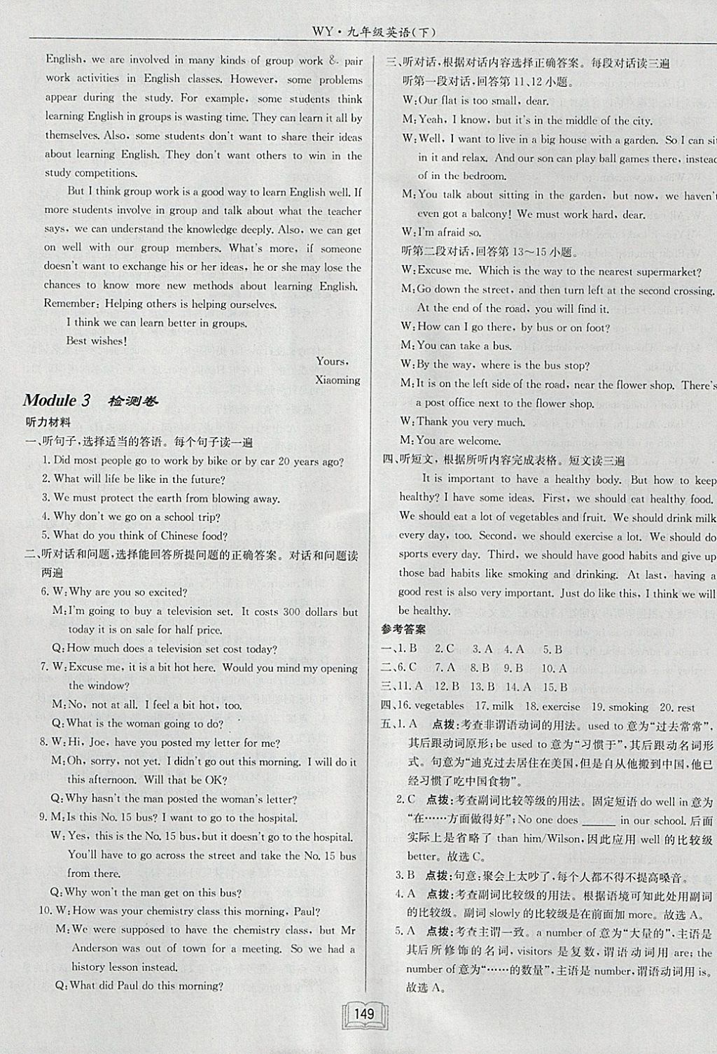 2018年啟東中學(xué)作業(yè)本九年級(jí)英語(yǔ)下冊(cè)外研版 參考答案第21頁(yè)