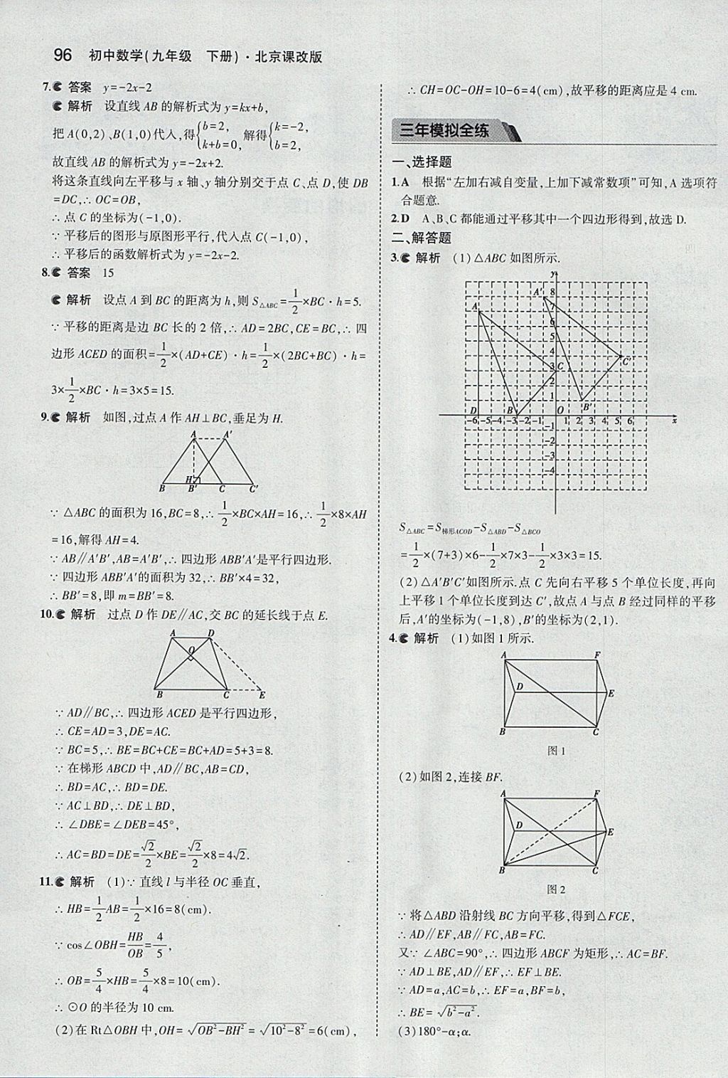 2018年5年中考3年模擬初中數(shù)學(xué)九年級(jí)下冊(cè)北京課改版 參考答案第2頁(yè)