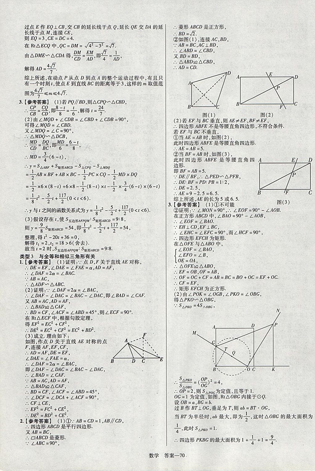2018年金考卷安徽中考45套匯編數(shù)學(xué)第8年第8版 參考答案第70頁