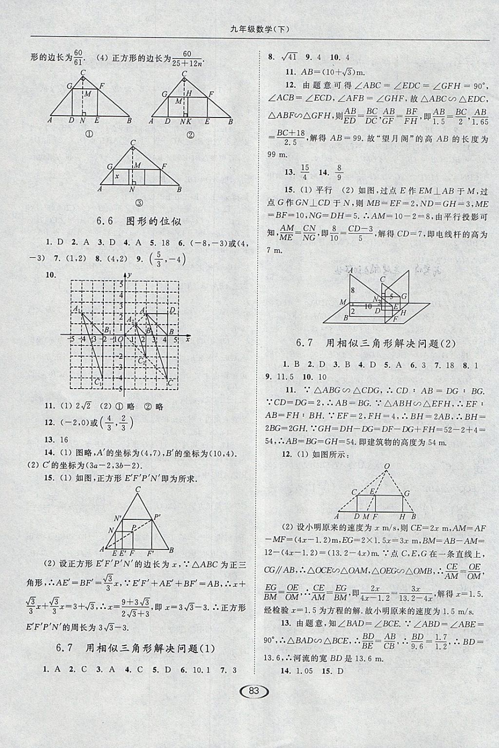 2018年亮點(diǎn)給力提優(yōu)課時(shí)作業(yè)本九年級(jí)數(shù)學(xué)下冊(cè)江蘇版 參考答案第15頁