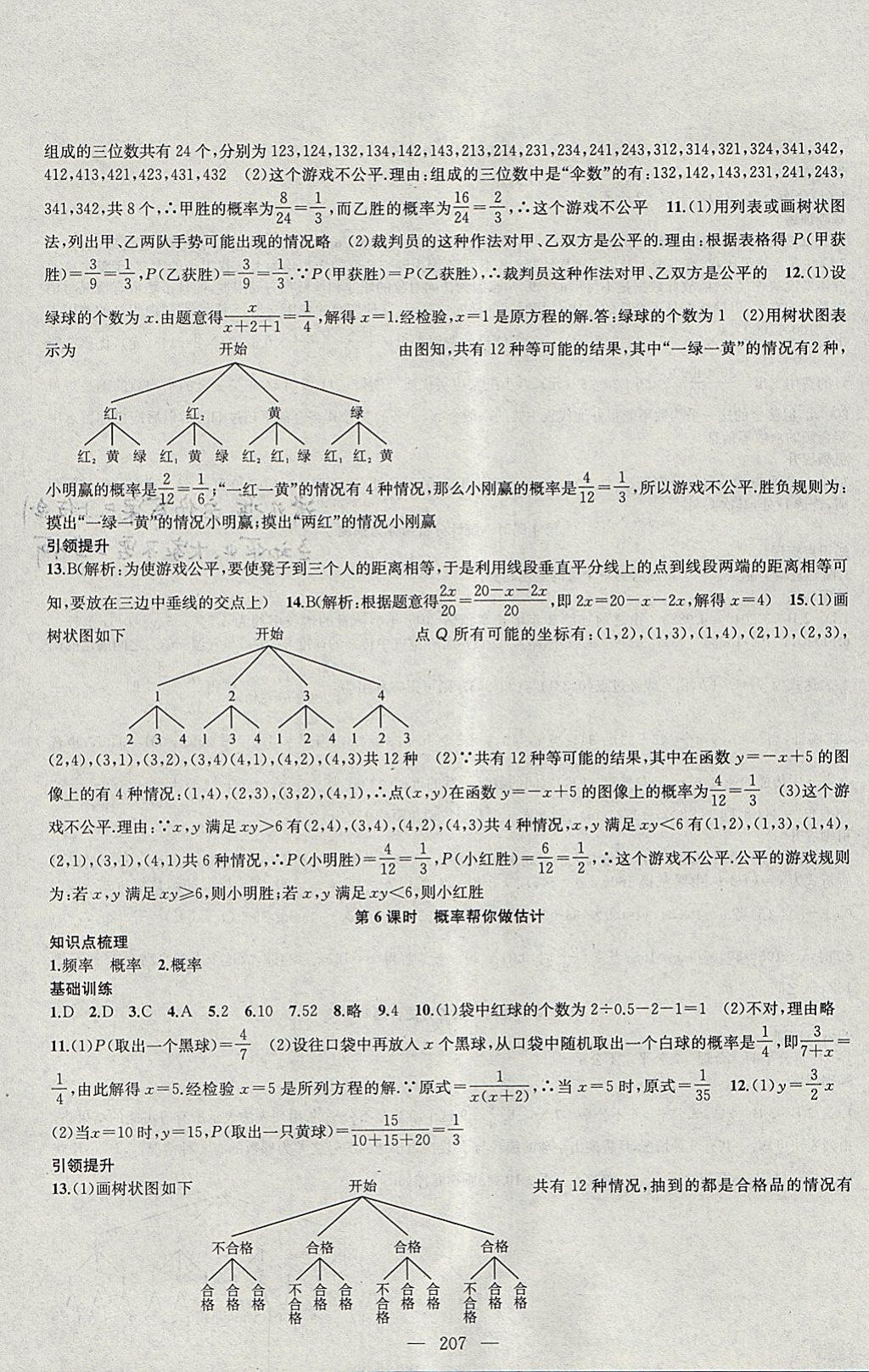 2018年金鑰匙1加1課時作業(yè)加目標檢測九年級數(shù)學下冊江蘇版 參考答案第27頁