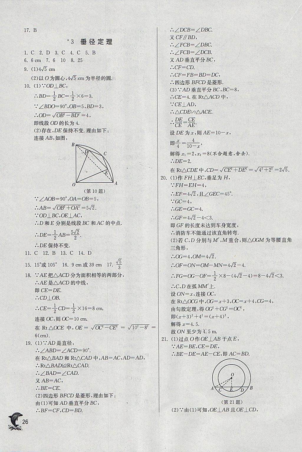 2018年實驗班提優(yōu)訓練九年級數(shù)學下冊北師大版 參考答案第26頁