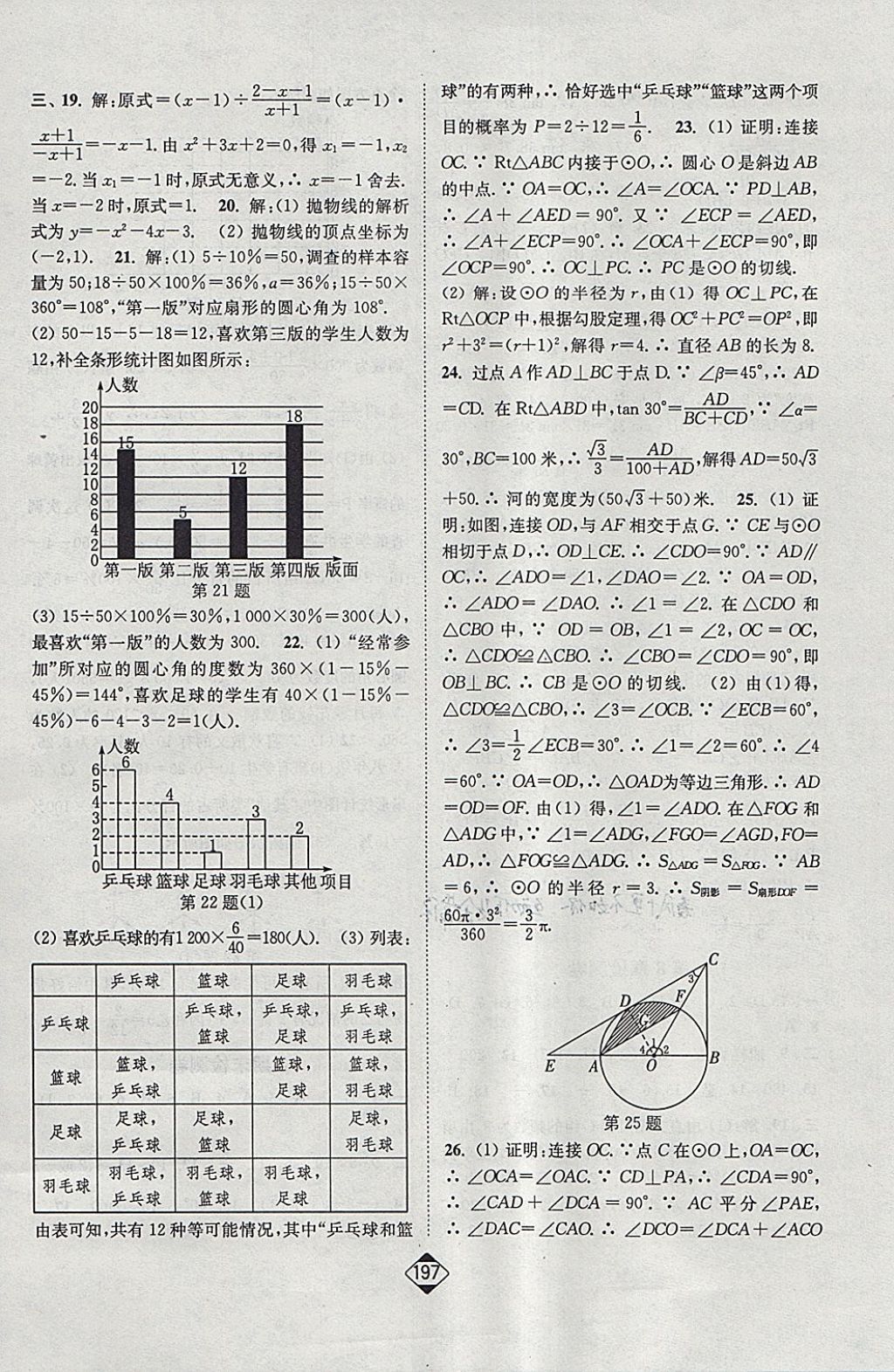 2018年輕松作業(yè)本九年級數(shù)學下冊江蘇版 參考答案第35頁