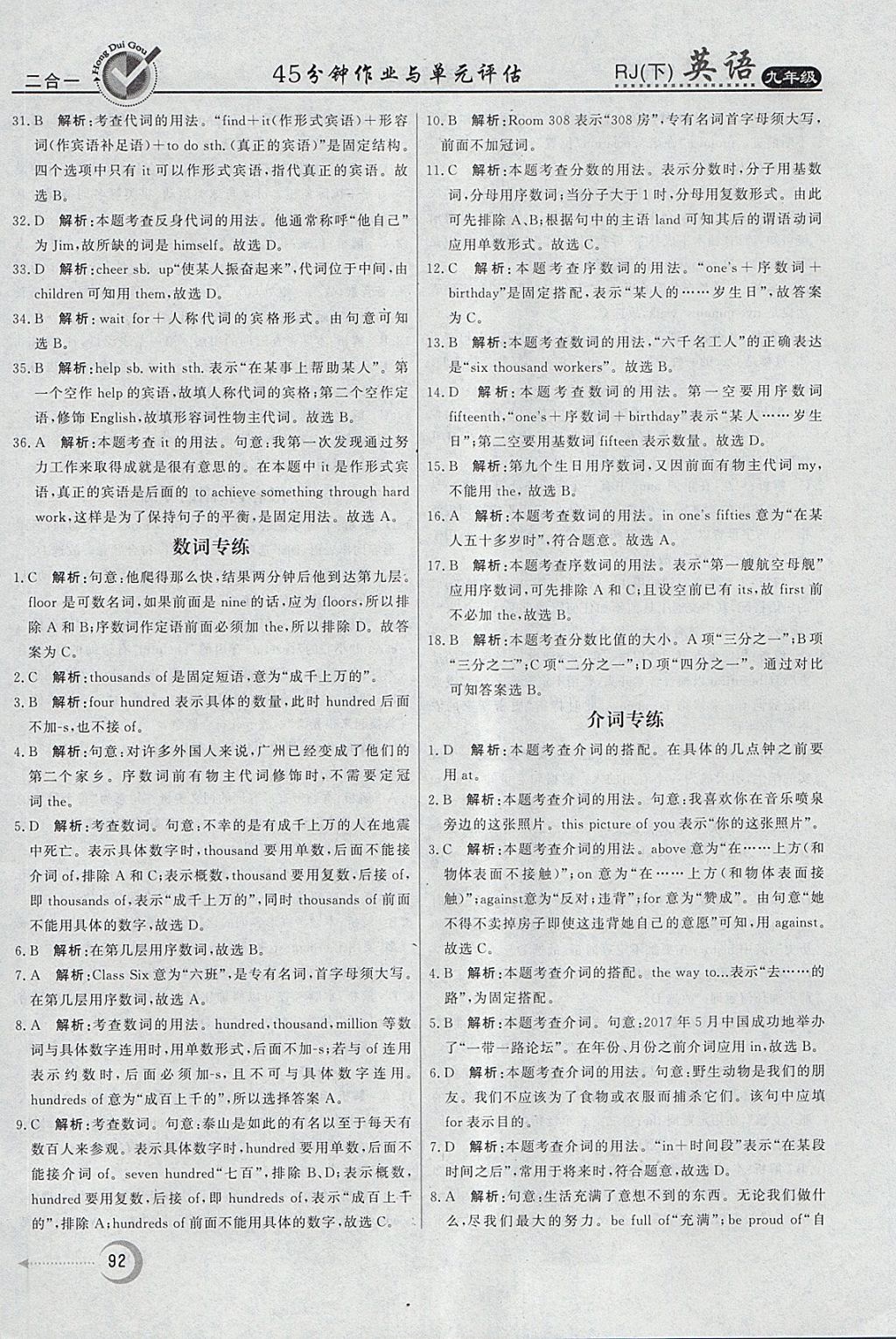 2018年紅對勾45分鐘作業(yè)與單元評估九年級英語下冊人教版 參考答案第20頁