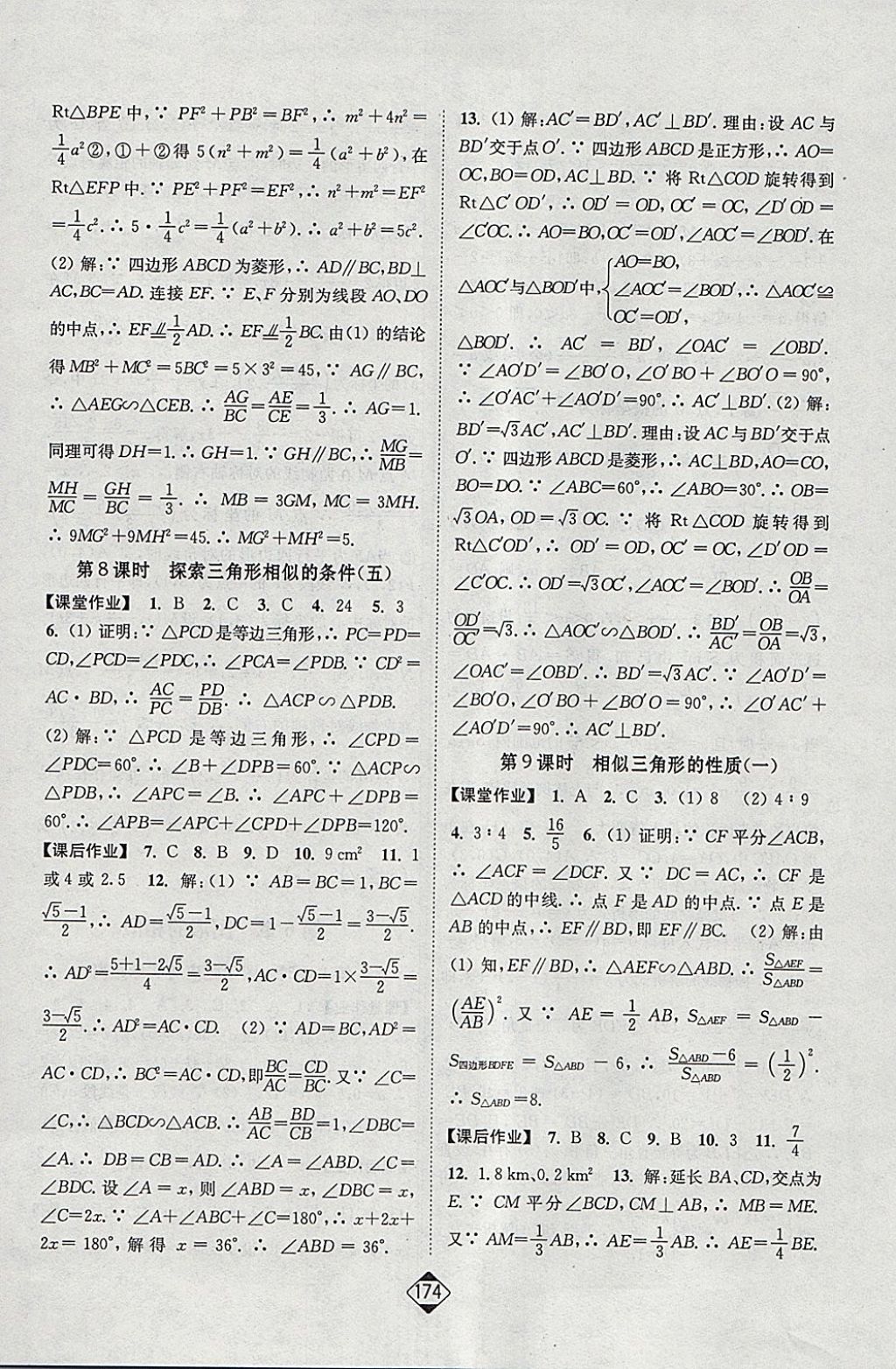 2018年輕松作業(yè)本九年級(jí)數(shù)學(xué)下冊(cè)江蘇版 參考答案第12頁(yè)