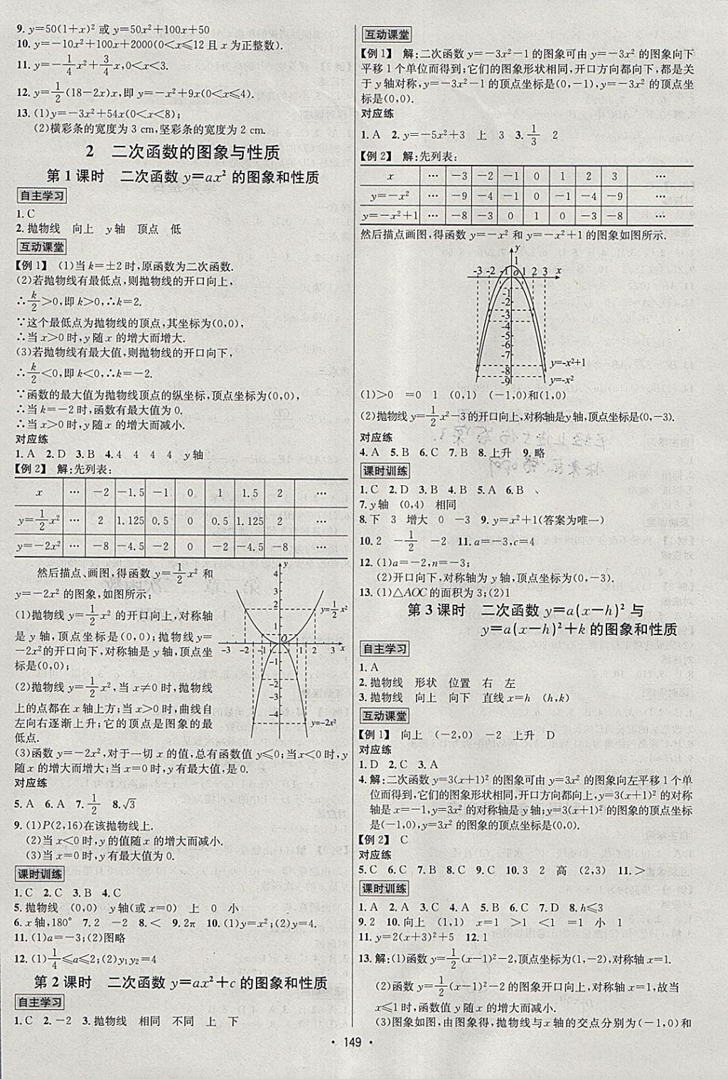 2018年優(yōu)學(xué)名師名題九年級數(shù)學(xué)下冊北師大版 參考答案第3頁