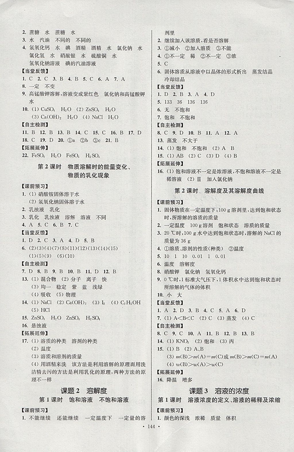 2018年南通小題課時(shí)作業(yè)本九年級(jí)化學(xué)下冊人教版 參考答案第4頁