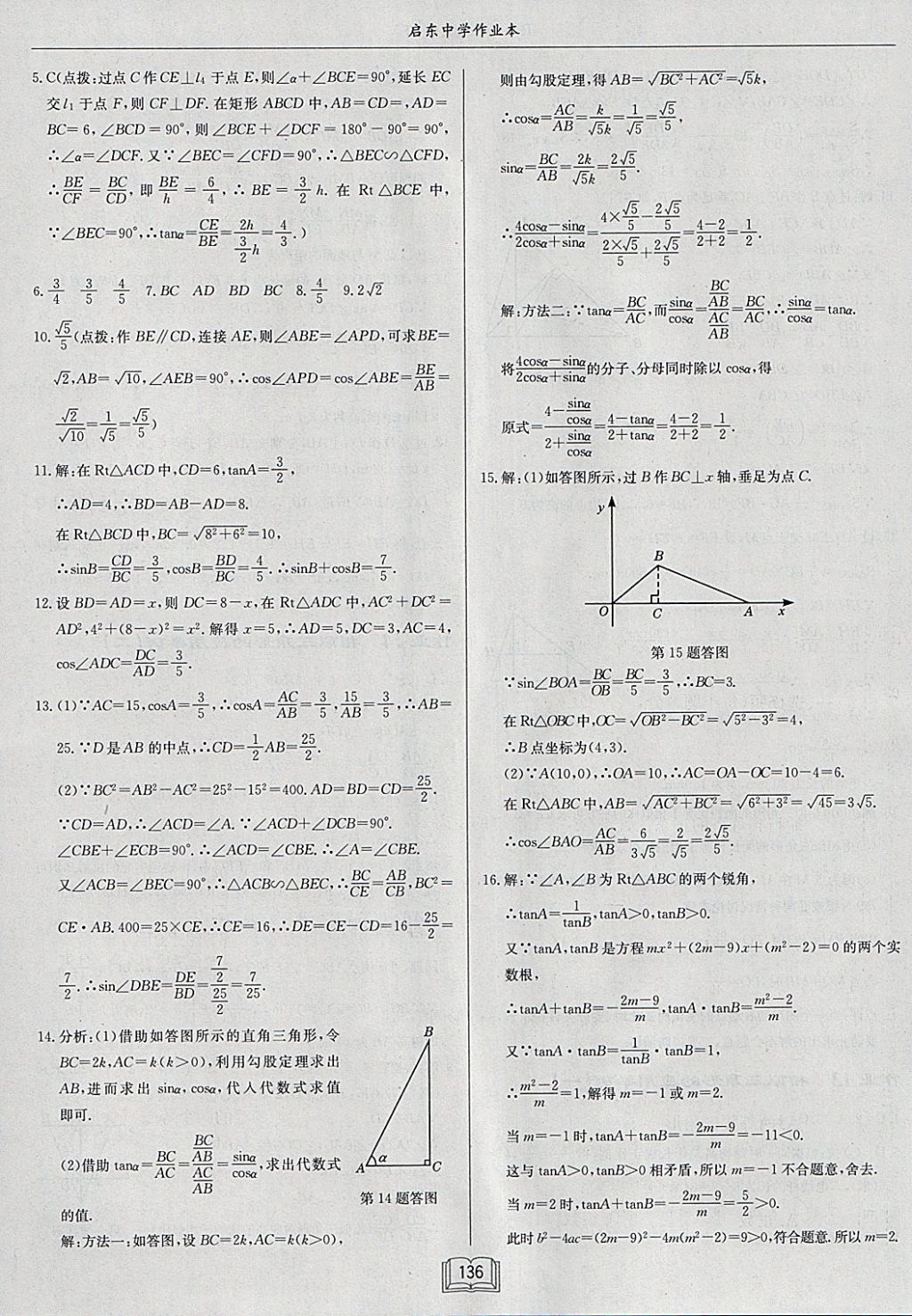 2018年启东中学作业本九年级数学下册人教版 参考答案第12页