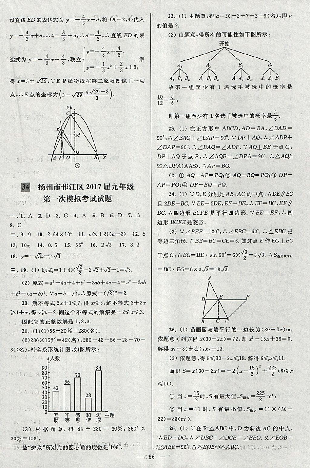 2018年亮點給力大試卷九年級數(shù)學下冊江蘇版 參考答案第56頁