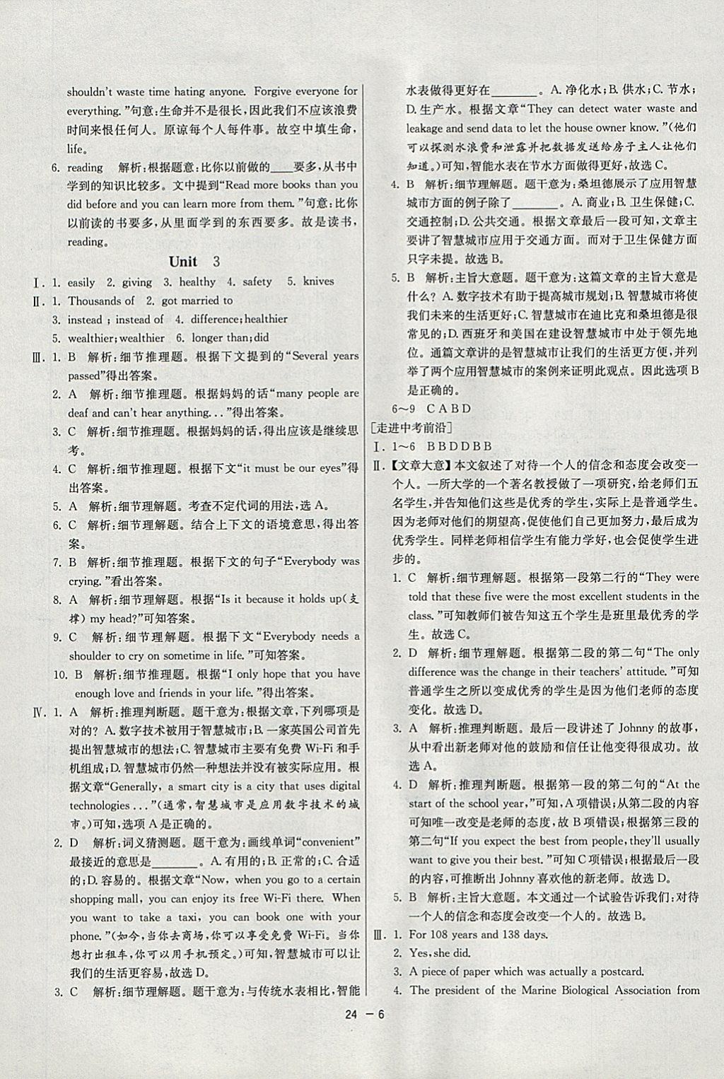 2018年1課3練單元達(dá)標(biāo)測(cè)試九年級(jí)英語(yǔ)下冊(cè)外研版 參考答案第6頁(yè)