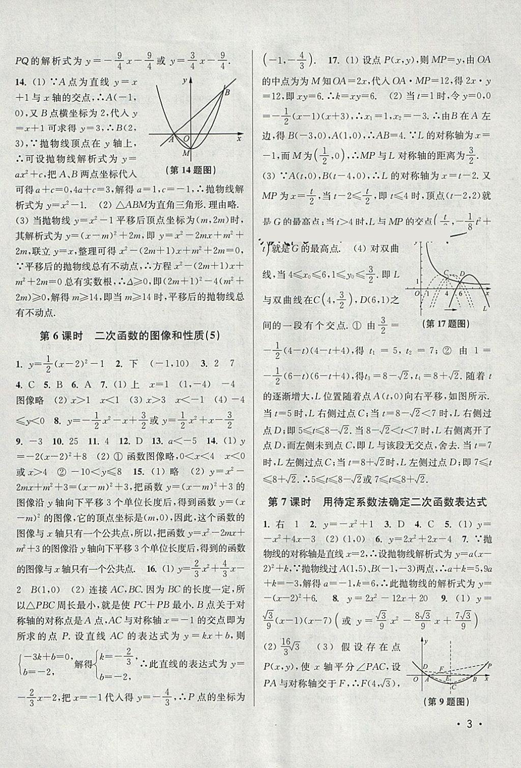 2018年百分百训练九年级数学下册江苏版 参考答案第3页