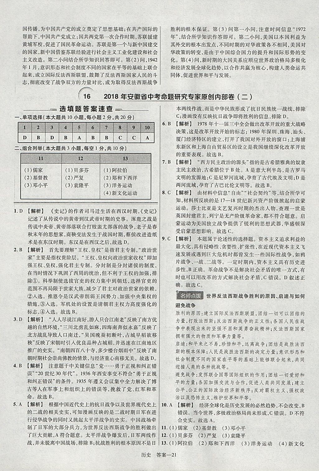 2018年金考卷安徽中考45套匯編歷史 參考答案第21頁