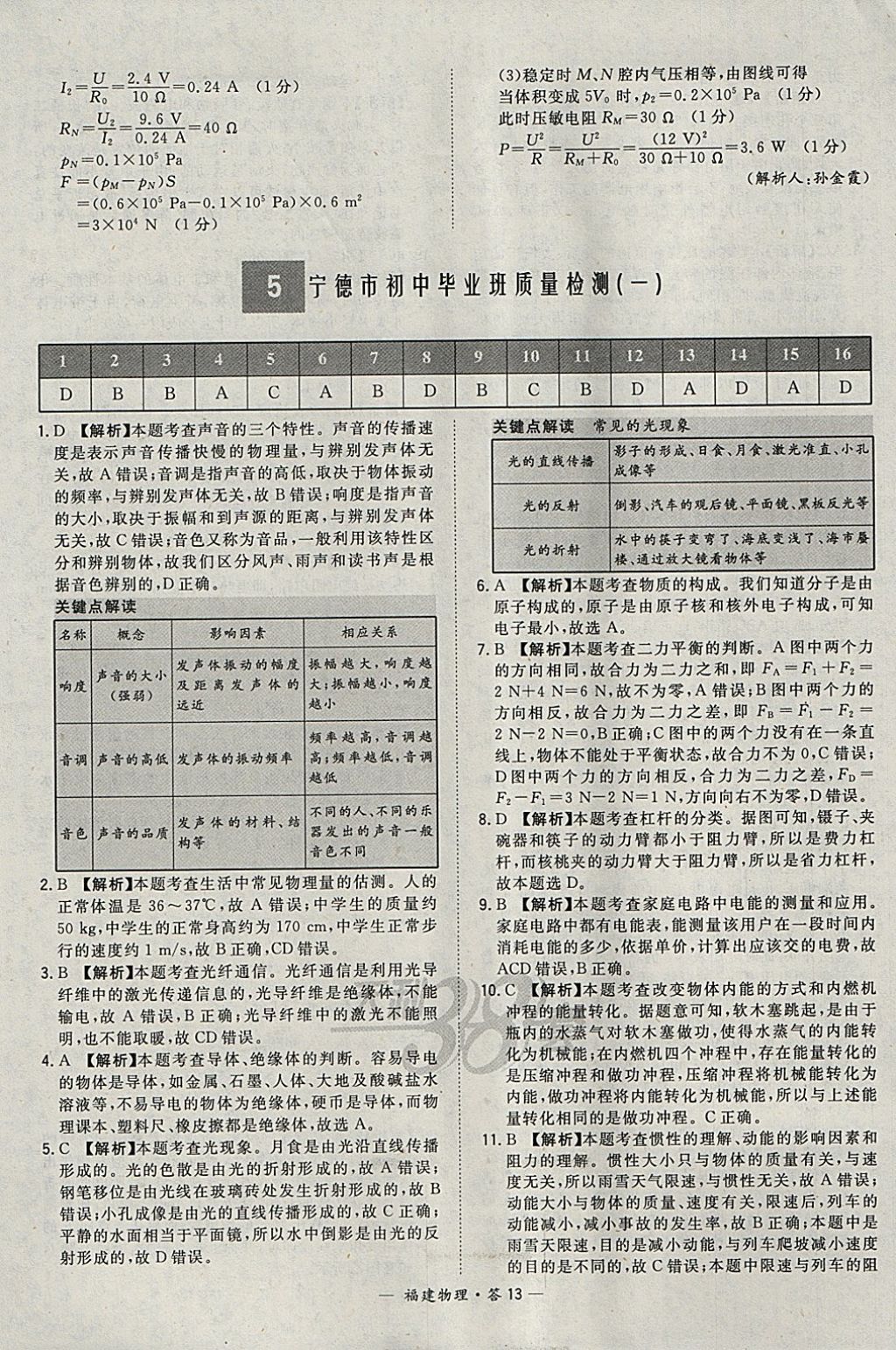 2018年天利38套福建省中考试题精选物理 参考答案第13页