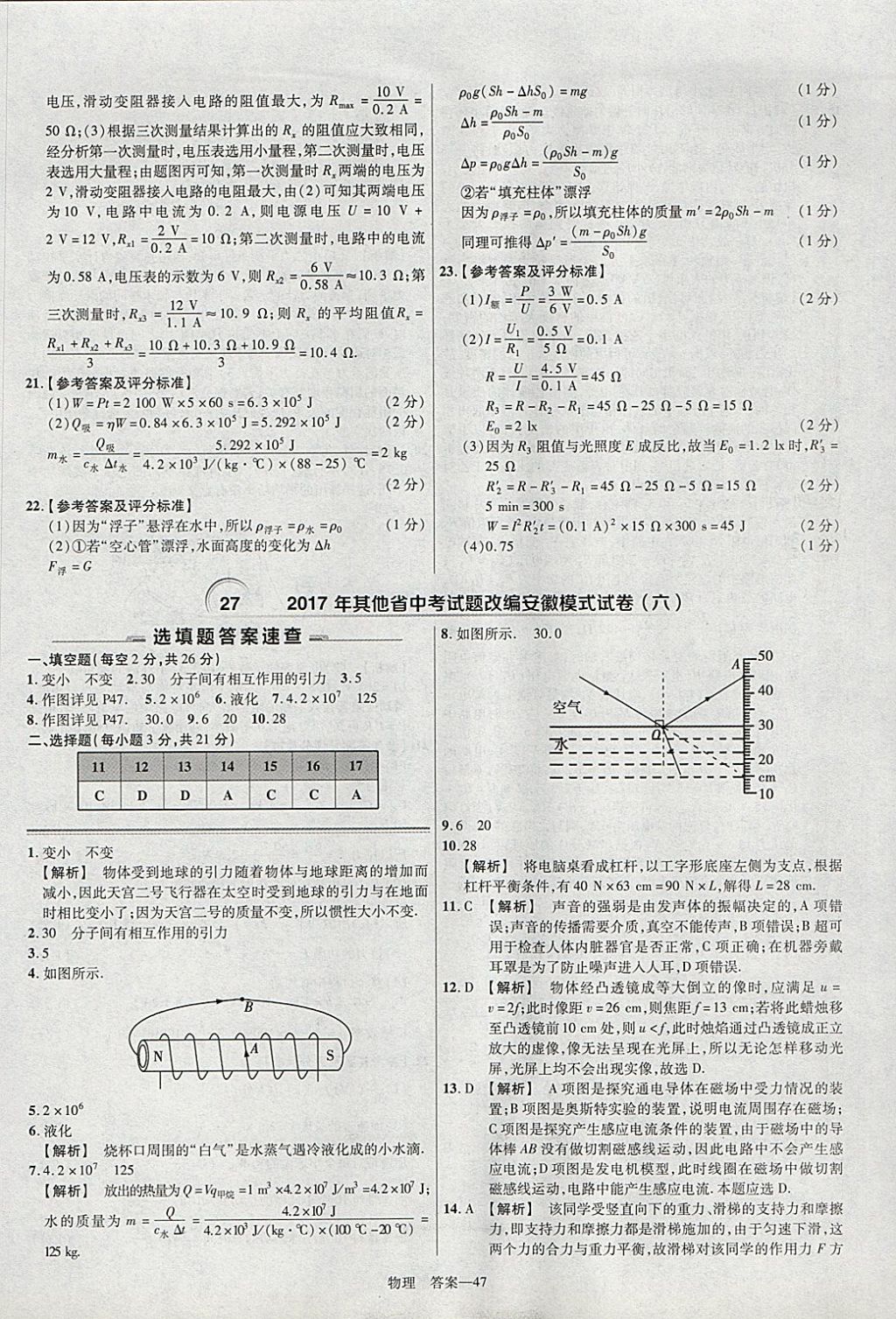 2018年金考卷安徽中考45套匯編物理 參考答案第47頁(yè)