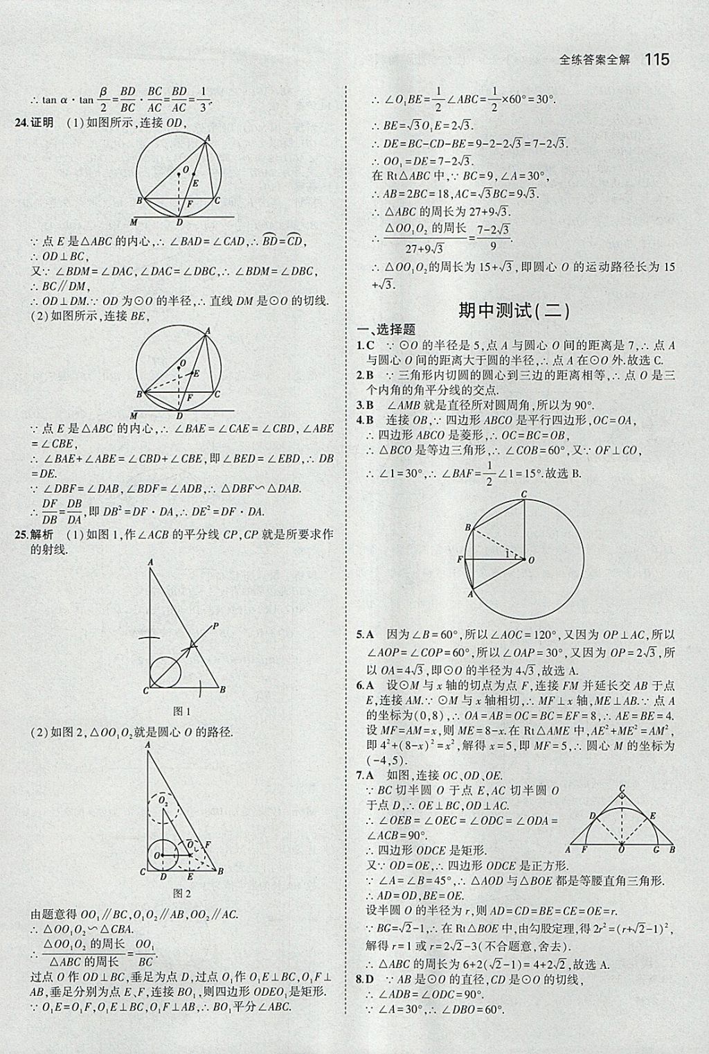 2018年5年中考3年模擬初中數(shù)學九年級下冊魯教版山東專版 參考答案第31頁