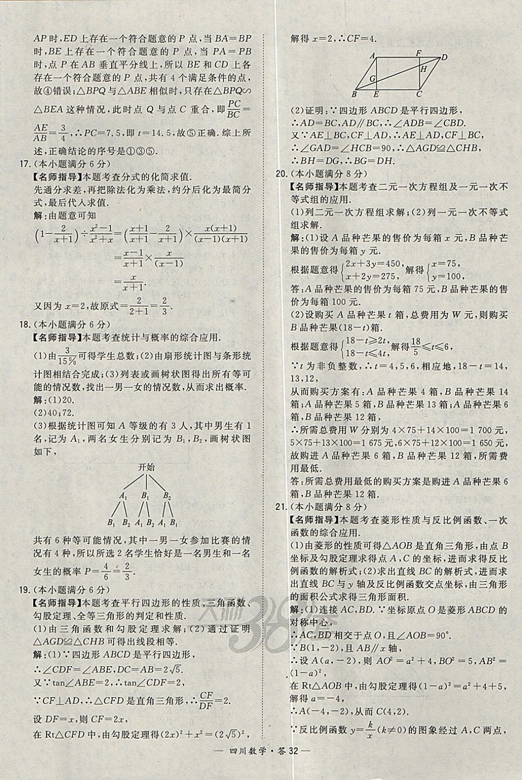 2018年天利38套四川省中考試題精選數(shù)學 參考答案第32頁