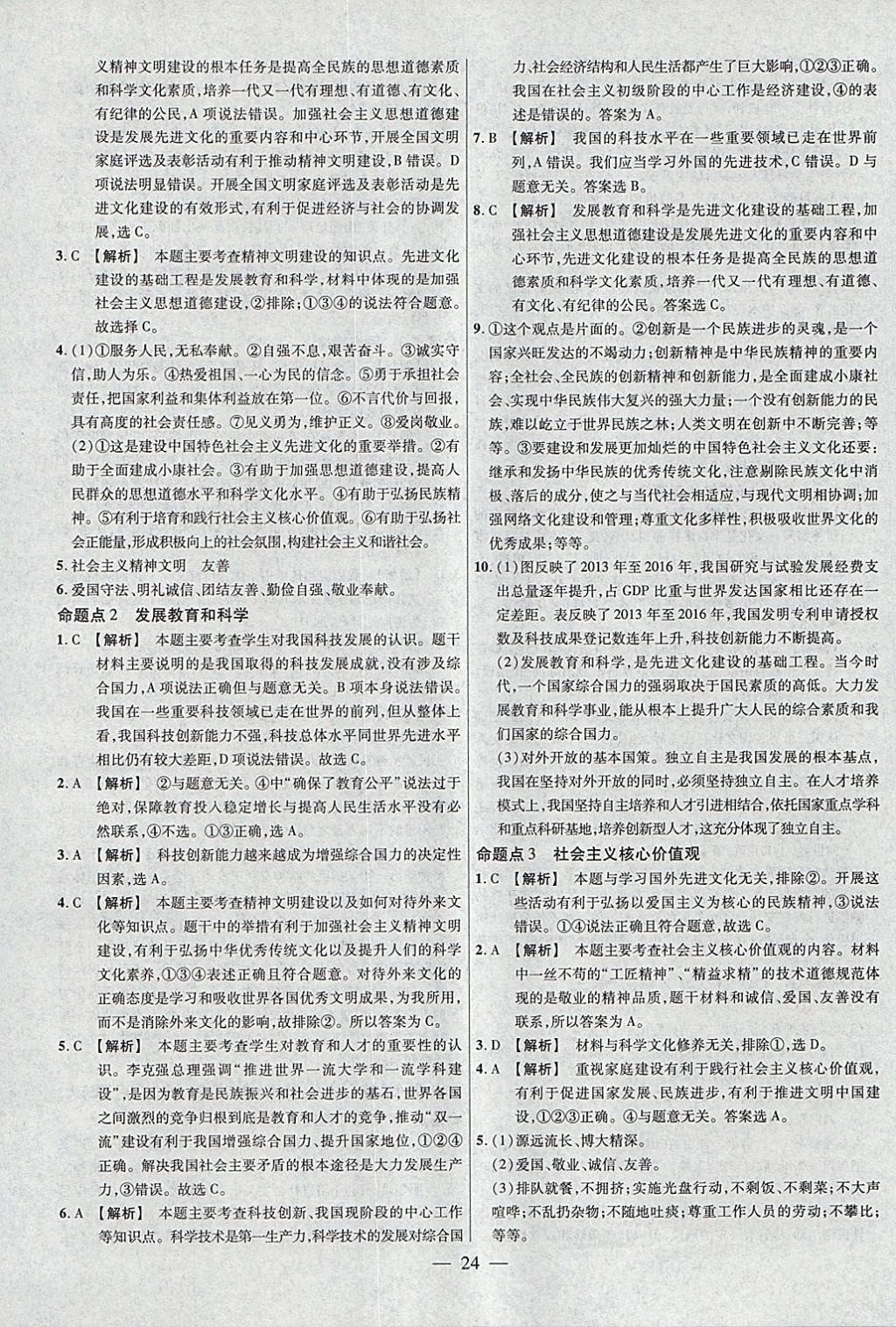 2018年金考卷全國各省市中考真題分類訓(xùn)練思想品德 參考答案第24頁