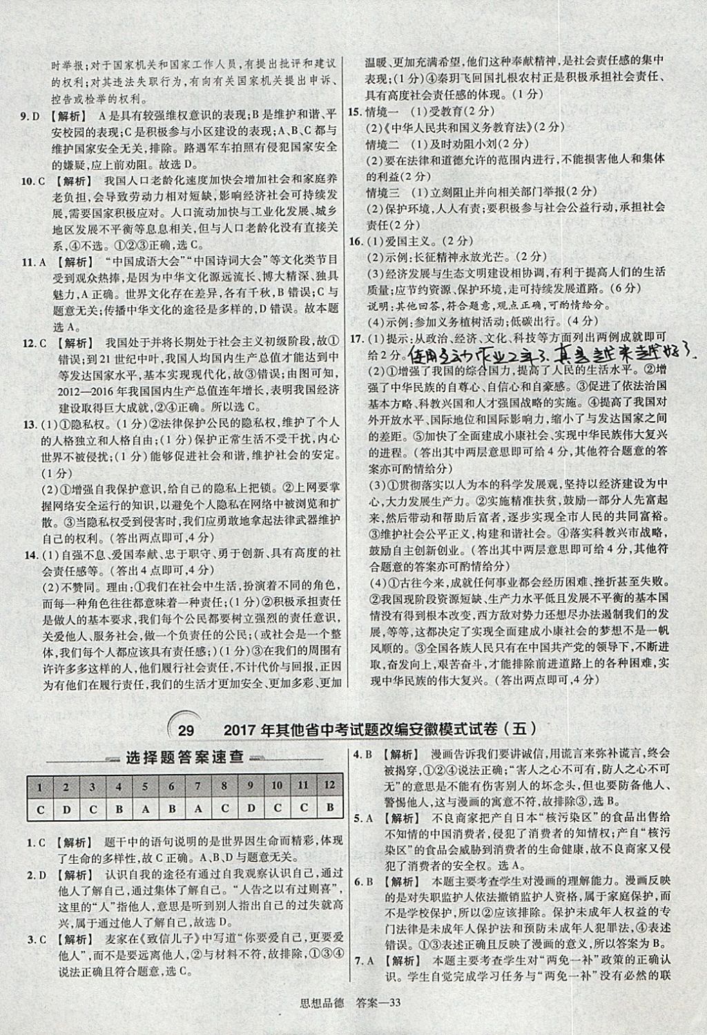 2018年金考卷安徽中考45套匯編道德與法治 參考答案第33頁(yè)