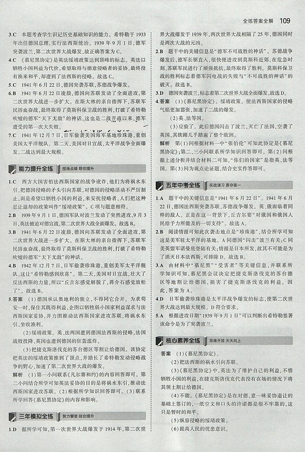 2018年5年中考3年模擬初中歷史九年級(jí)下冊(cè)北師大版 參考答案第10頁(yè)