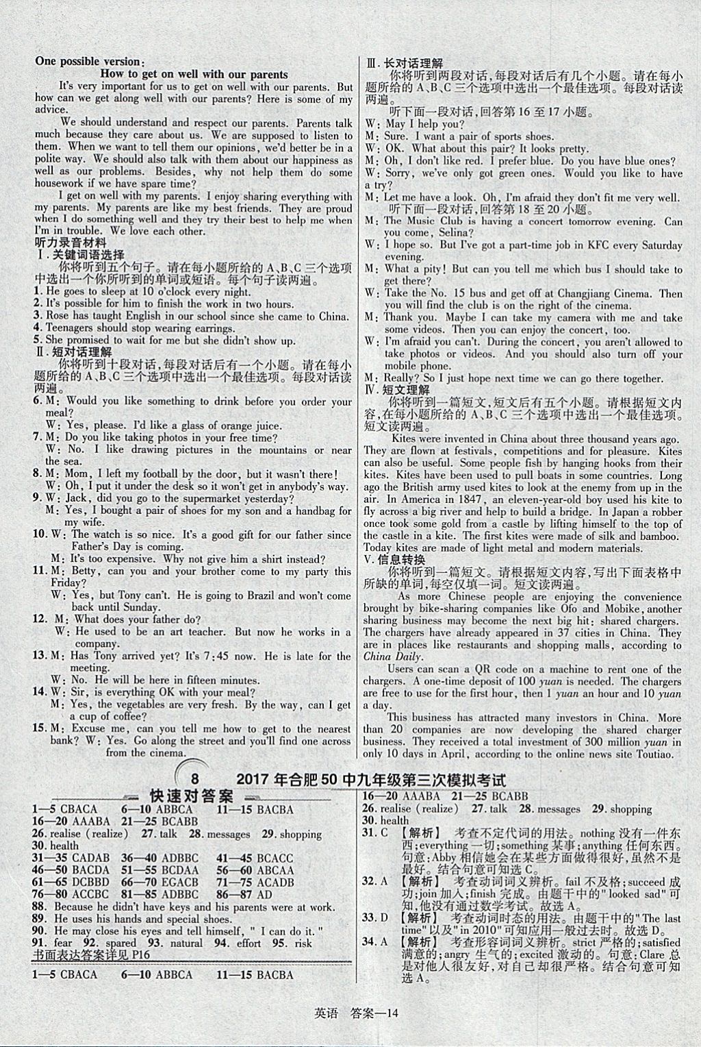 2018年金考卷安徽中考45套汇编英语第8年第8版 参考答案第14页