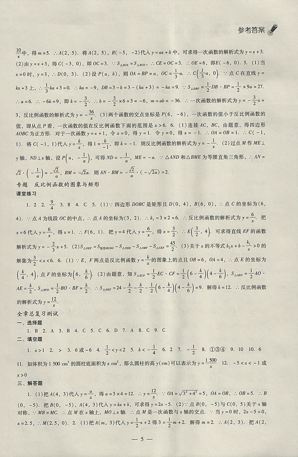 2018年同步課堂感悟九年級(jí)數(shù)學(xué)下冊(cè)人教版 參考答案第5頁