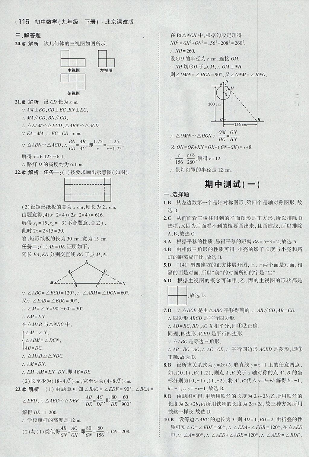 2018年5年中考3年模擬初中數(shù)學(xué)九年級(jí)下冊(cè)北京課改版 參考答案第22頁(yè)