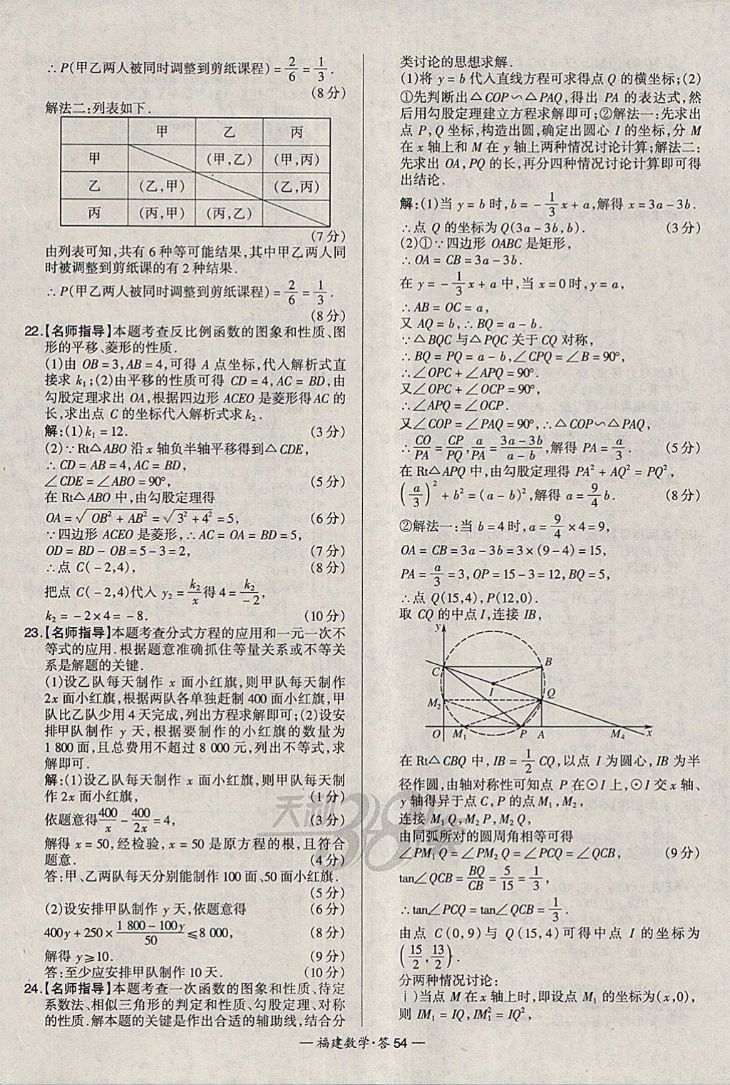 2018年天利38套福建省中考试题精选数学 参考答案第54页