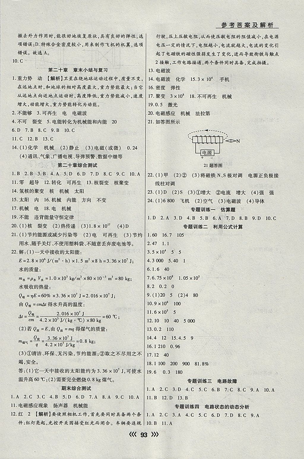 2018年學(xué)升同步練測(cè)九年級(jí)物理下冊(cè)滬科版 參考答案第9頁(yè)