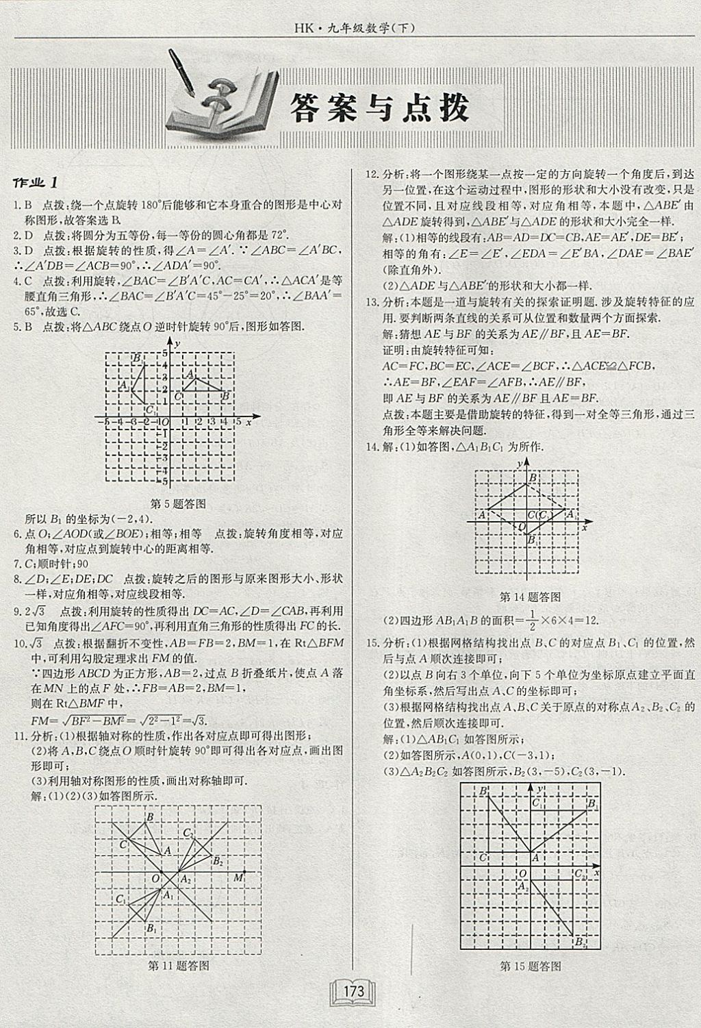 2018年启东中学作业本九年级数学下册沪科版 参考答案第1页