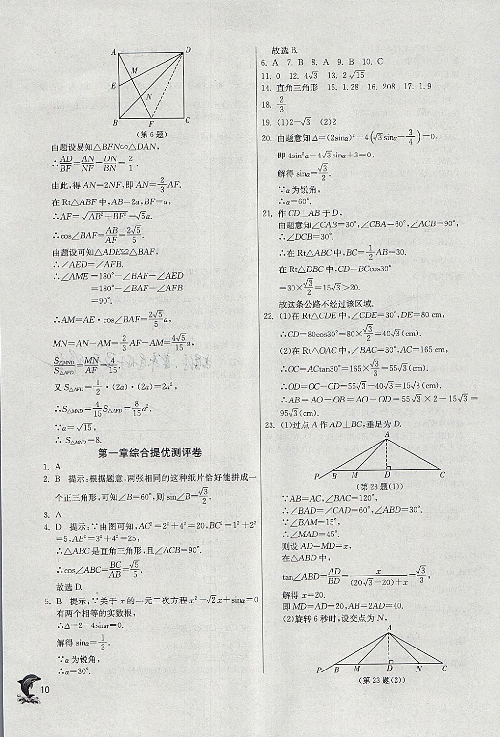 2018年实验班提优训练九年级数学下册北师大版 参考答案第10页