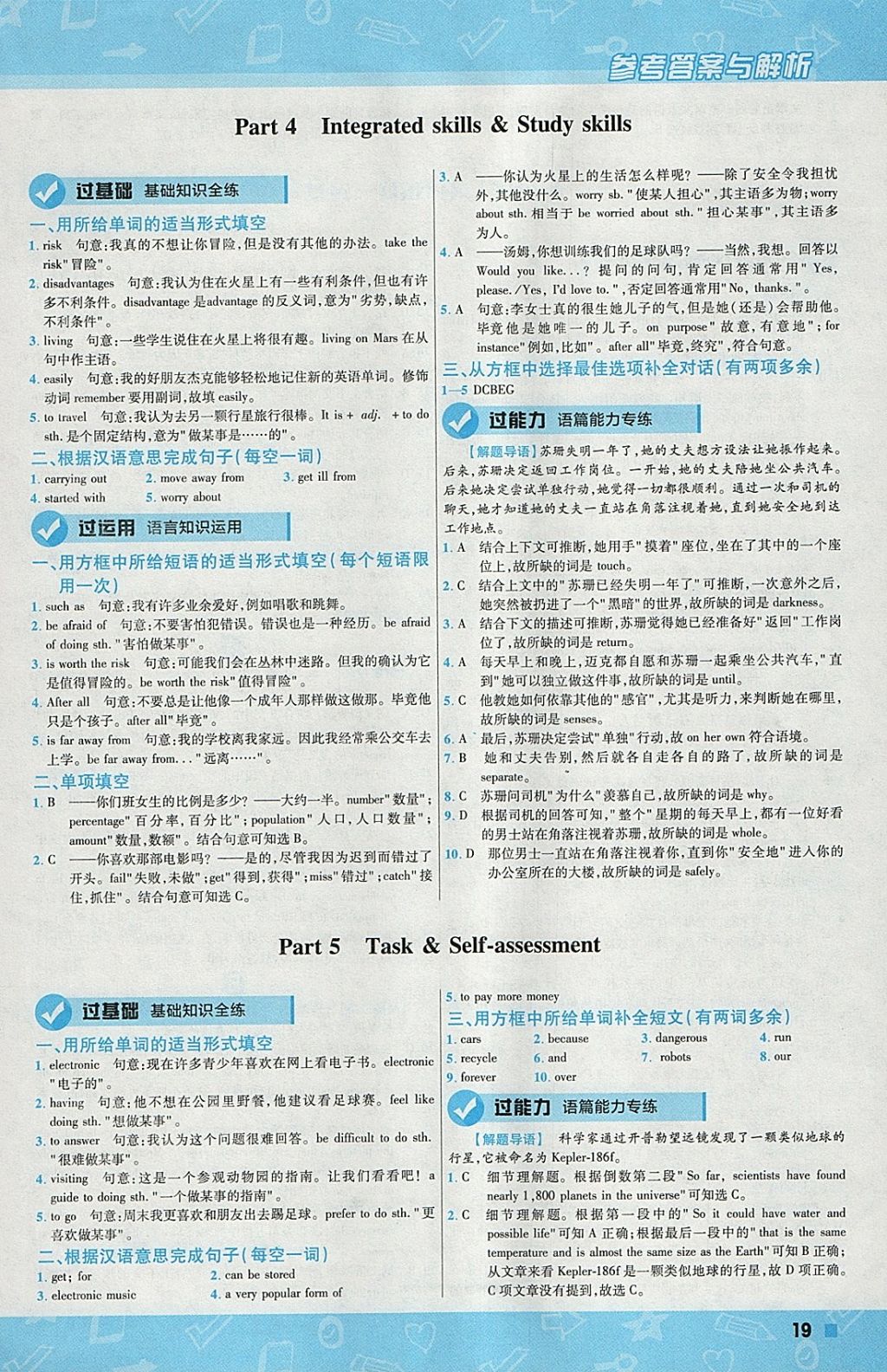 2018年一遍過初中英語九年級(jí)下冊(cè)譯林牛津版 參考答案第19頁