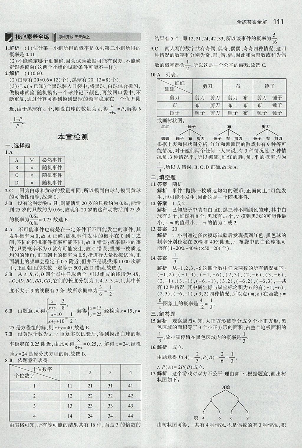 2018年5年中考3年模拟初中数学九年级下册沪科版 参考答案第33页