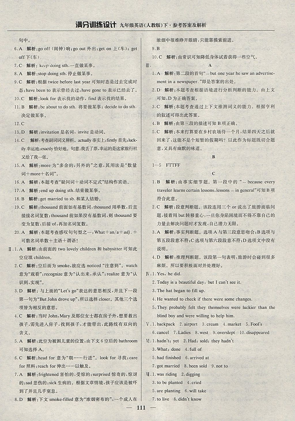 2018年滿分訓(xùn)練設(shè)計九年級英語下冊人教版 參考答案第8頁