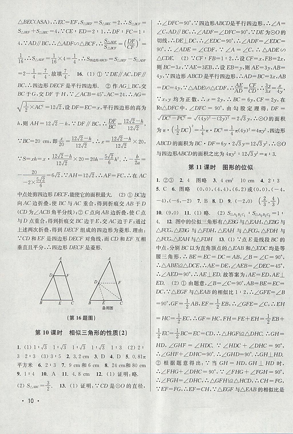 2018年百分百训练九年级数学下册江苏版 参考答案第10页