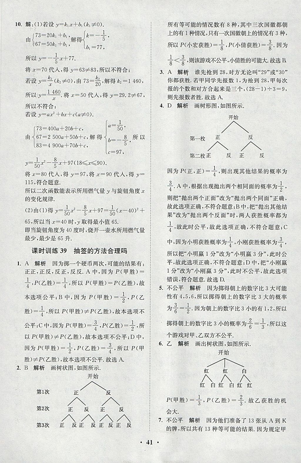 2018年初中數(shù)學(xué)小題狂做九年級下冊蘇科版課時版 參考答案第41頁