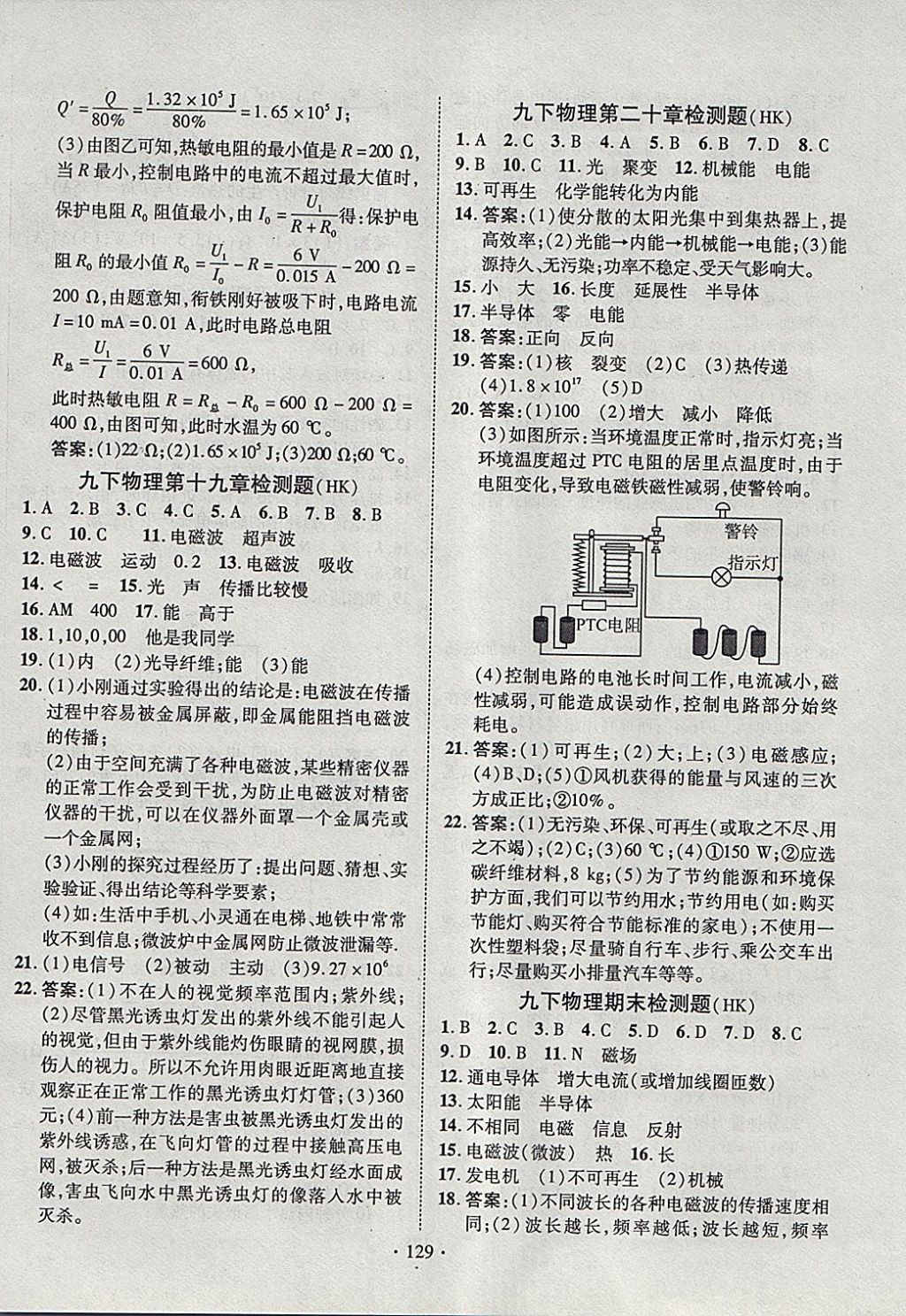 2018年課堂導(dǎo)練1加5九年級(jí)物理下冊(cè)滬科版 參考答案第11頁(yè)