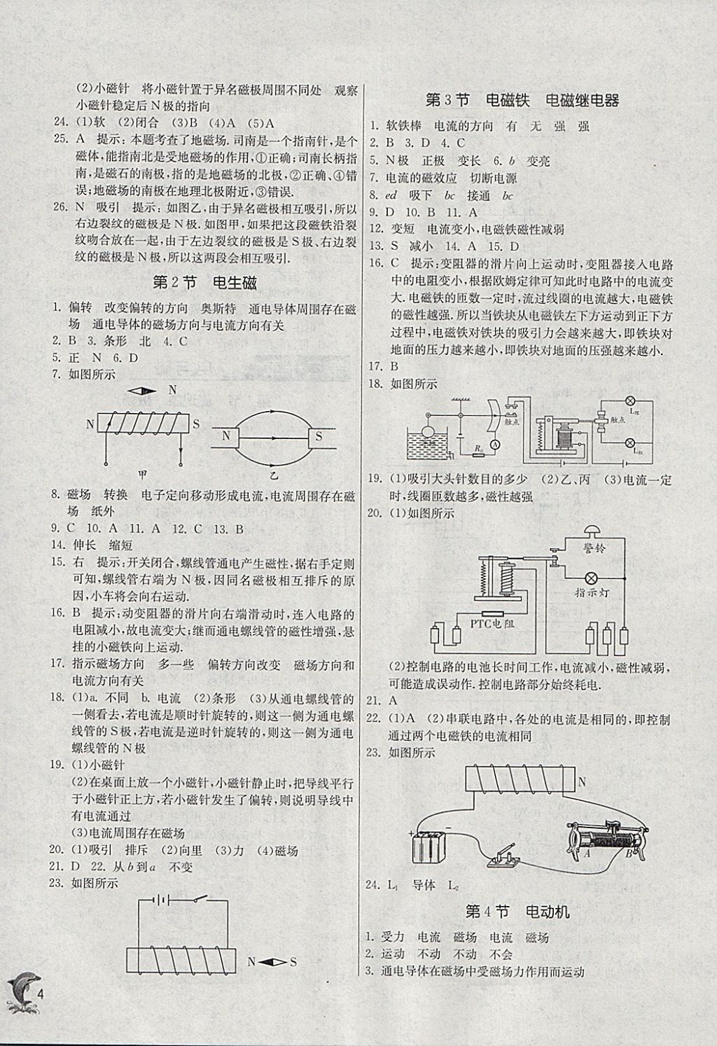 2018年实验班提优训练九年级物理下册人教版 参考答案第4页