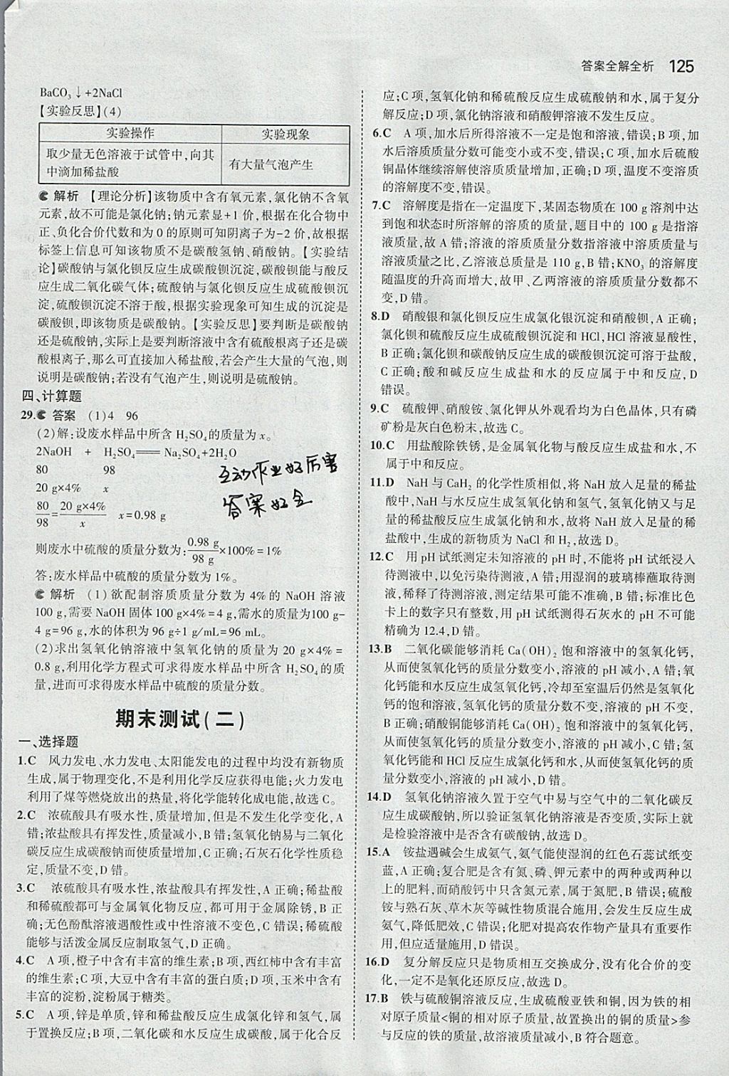 2018年5年中考3年模擬初中化學九年級下冊北京課改版 參考答案第39頁